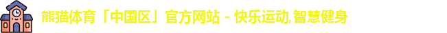 熊猫体育